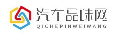 汽车品味网